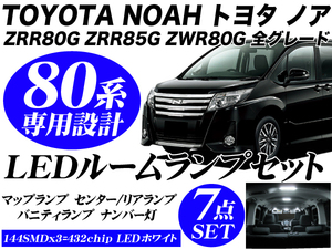 送料無料 NOAH ノア 80系 Si G X LED ルームランプ ホワイト T10球ライセンスナンバー灯 セット 前期 後期 ハイブリッド 白 VOXY ルーム