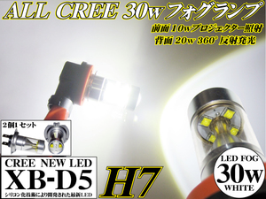 新品 送料無料 即決 特価 値下げ 在庫 限り H7 CREE 30w LEDフォグランプ プロジェクター バルブ ホワイトwx　フォグ ライト 白