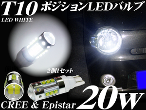 送料無料 T10 LED ポジション ランプ バルブ ウエッジ CREE 20w ホワイト