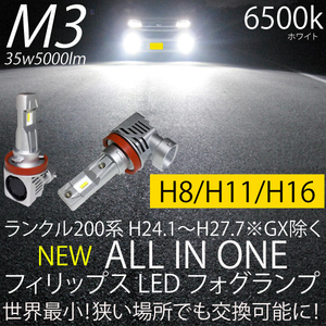 ランドクルーザー200 LED フォグランプ H8 H11 H16 35w5000LM 6500k ホワイト フィリップス フォグ2個 送料無料 H24.1～H27.7まで※GX除く