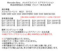 新品 安心6カ月保証 コア不要 フロント エアサス サスペンション 1本 ベンツ W221 W216 S350 S500 S600 CL 600 A2213207313 2213204913_画像3