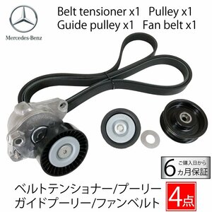 ベンツ W221 ベルトテンショナー プーリー ガイドプーリー ファンベ ルト S350 S500 S550 2722000270 2722021019 2722021419 0159972592