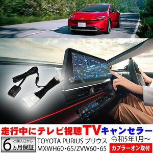 プリウス 60系 ディスプレイオーディオ テレビキット 走行中 TV視聴 スイッチ DVD ナビ ZVW MXWH 60 65 PRIUS ハイブリッド ※代引不可