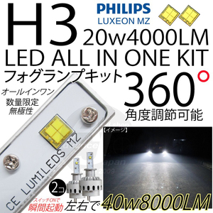 アウトレット 在庫処分 送料無料 H3 LEDフォグランプ オールインワンキット フィリップス PHILIPS MZ 6500k 20w 4000lm ホワイト バルブ
