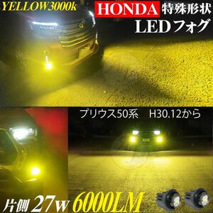 トヨタ 新型 LEDフォグランプ プリウス50系 ZVW51/ZVW55 H30.12～ LEDフォグ バルブ イエロー 3000k 2個セット 6000LM PRIUS ハイブリッド