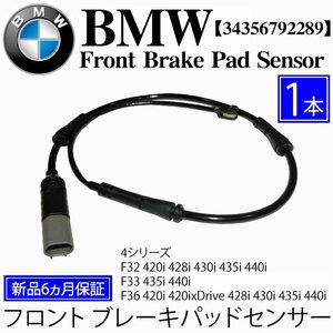 BMW フロント ブレーキパッドセンサー F32 420i 428i 430i 435i 440i F33 435i 440i F36 420i 420ixDrive 428i 430i 435i 440i 34356792289