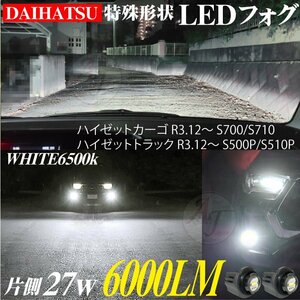 ダイハツ 新型 LEDフォグランプ ハイゼット カーゴ トラック ジャンボ R3.12～ フォグ LED バルブ ホワイト 6500k 白 2個 12000LM 代引不可