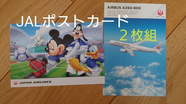 ポストカード JAL 日本航空