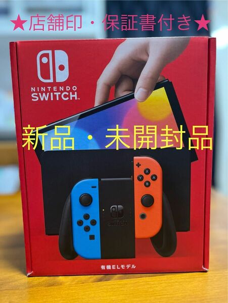 Nintendo Switch 本体 ( 有機EL モデル ) Joy-Con(L)/(R)　ネオンブルー　ネオンレッド