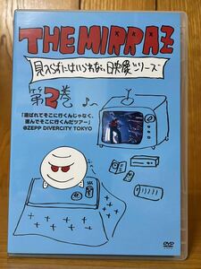 【美品】THE MIRRAZ 見入らずにはいられない映像シリーズ第2巻「選ばれてそこに行くんじゃなく、選んでそこに行くんだツアー」 ミイラズ