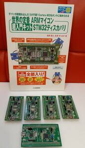  free shipping microcomputer 5 pieces set magazine world. standard arm microcomputer super introduction kit STM32 Discovery CD attached 