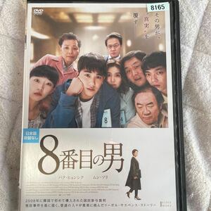 DVD 8番目の男　韓国ドラマ　レンタルアップ　よ121