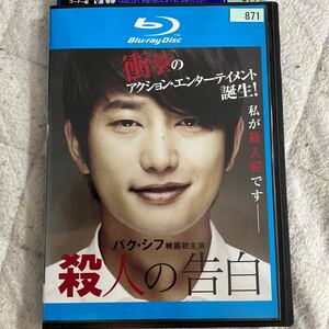 Blu-ray 韓国ドラマ　殺人の告白　レンタルアップ　よ121