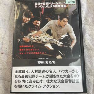 DVD 技術者たち　レンタルアップ　よ121