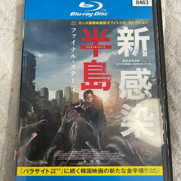 Blu-ray 新感染半島　ファイナル・ステージ　レンタルアップ　よ121