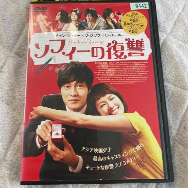 DVD ソフィーの復讐　レンタルアップ　よ122