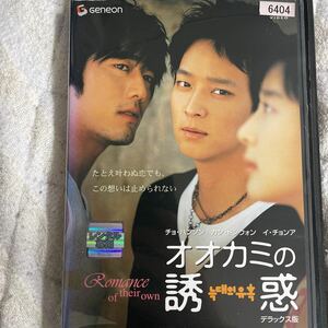 DVD オオカミの誘惑　レンタルアップ　よ122