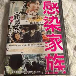 DVD 感染家族　レンタル版DVD よ122