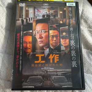 DVD 工作　黒金星と呼ばれた男　レンタル版　よ122