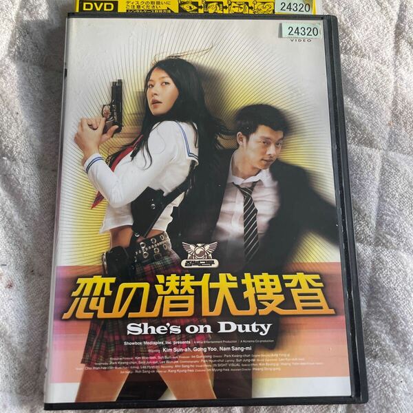 DVD 恋の潜伏捜査　レンタル版　よ122