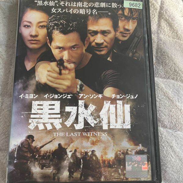 DVD 黒水仙　レンタル版　よ122