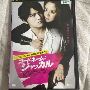 DVD コードネーム　ジャッカル　レンタル版 ジェジュン　よ122