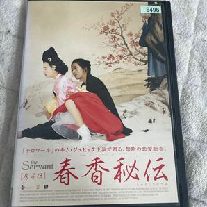 DVD 春香秘伝 レンタル版 キム ジュヒョク よ122