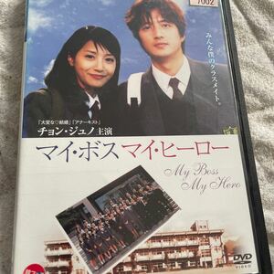 DVD マイボスマイヒーロー 韓国　レンタル版　よ123