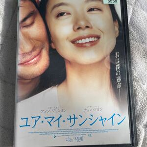 DVD ユア マイ サンシャイン　レンタル版　よ123