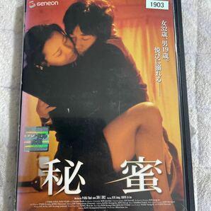 DVD 秘蜜　韓国映画　レンタル版　よ123