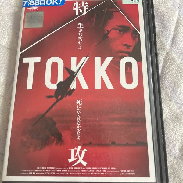 DVD 特攻　TOKKOU レンタル版　t21