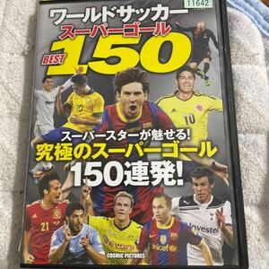 DVD ワールドサッカー　スーパーゴールBEST150 レンタル版　t21