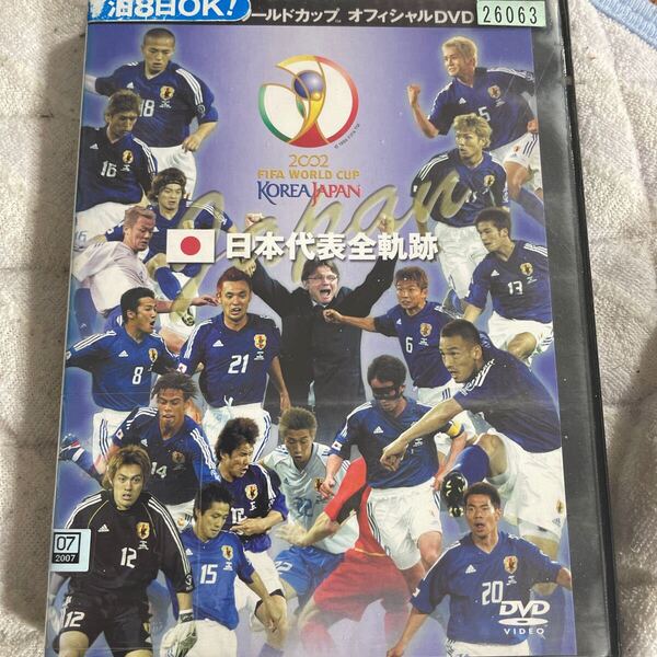FIFA 2002 ワールドカップ オフィシャルDVD 日本代表全軌跡 レンタル版 t21