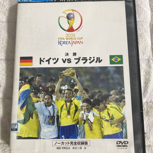 DVD 2002 FIFA ワールドカップ 決勝 ドイツVSブラジル (ノーカット完全収録版)」 レンタル版 t21