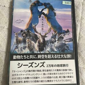 DVD シーズンズ　2万年の地球旅行　レンタル版 t21