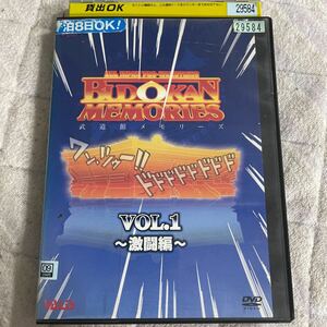 DVD 武道館メモリーズ　Vol.1 激闘編　レンタル版　t21