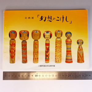 N04. [ illusion .. kokeshi ] three spring block history folk customs materials pavilion heaven ./... collection all 88.