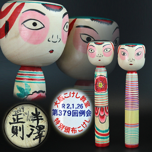 D20. kokeshi 2 товар земля горячая вода половина . правильный . высота 22.21.3cm степени украшение традиция прикладное искусство . земля игрушка 