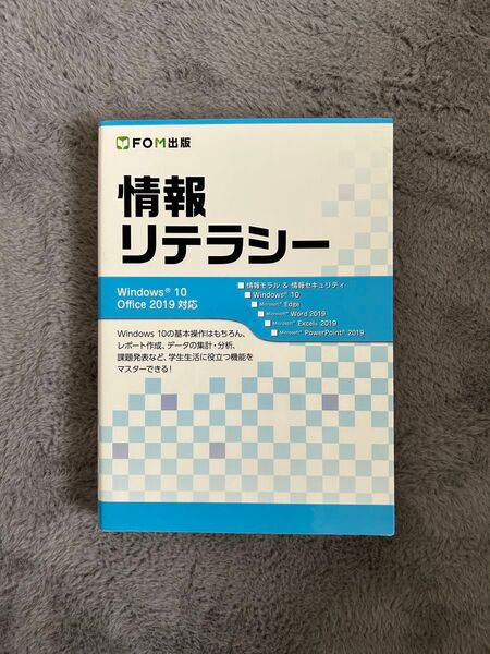 情報リテラシー