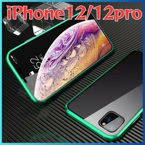 iPhoneケース 両面ガラスカバー ガラスケース 透明ケース iPhone12 iPhone12pro クリアケース クリアガラス アルミバンパー スマホケース