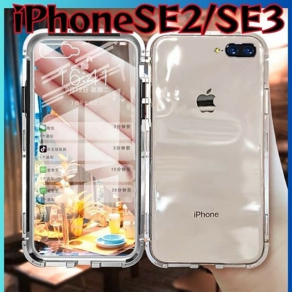 iPhoneケース iPhone8 iPhoneSE 両面ガード ガラスケース アルミバンパー クリアケース スカイケース スマホケース 両面ガラス iPhoneSE2