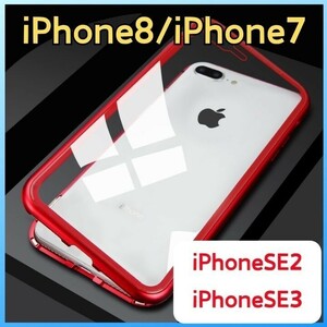 iPhoneケース iPhone8 iPhoneSE2 iPhoneSE3 スカイケース マグネット開閉式 両面ガード 全面保護 スマホケース アルミフレーム 