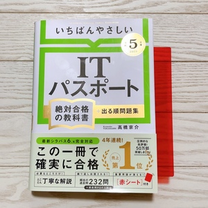 [ postage all country 360 jpy ] [. peace 5 fiscal year ]........IT passport absolute eligibility. textbook + go out sequence workbook 