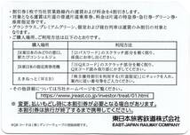 [コード通知は送料不要] JR東日本 株主優待割引券(鉄道4割引) 株主優待券 1-9枚 2024/6/30期限 (平日15時までのお支払いは当日対応可)_画像2