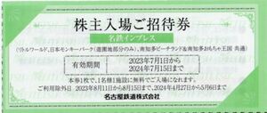 [4枚セット] 南知多おもちゃ王国＆ビーチランド 無料入場招待券 2024/7/15期限 即決 名鉄株主優待券 [普通郵便送料無料] 