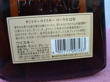 未開栓 サントリー ウイスキー ローヤル 12年 SR 700ml 43% SUNTORY WHISKY ROYAL_画像8