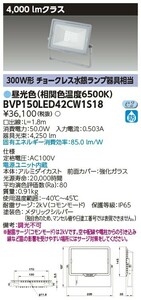 PHILIPS LED小形投光器 BVP150 LED42CW1S18 フィリップス 新品 未使用 送料無料