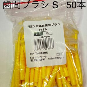 feed L字 歯間ブラシ　S 50本