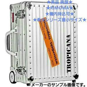 * beautiful goods * records out of production * Rimowa RIMOWA* Toro pi Carna * suitcase * carry bag * Toro Lee to lorry *370.07.00.2*23L* blue Logo * machine inside bring-your-own possible 