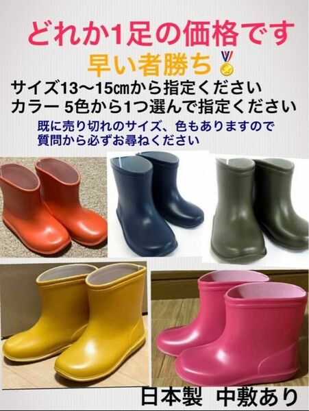 新品★子ども 長靴 レインシューズ レインブーツ 日本製(サイズ、カラー お尋ねください)13 14 15㎝ カラー5色から